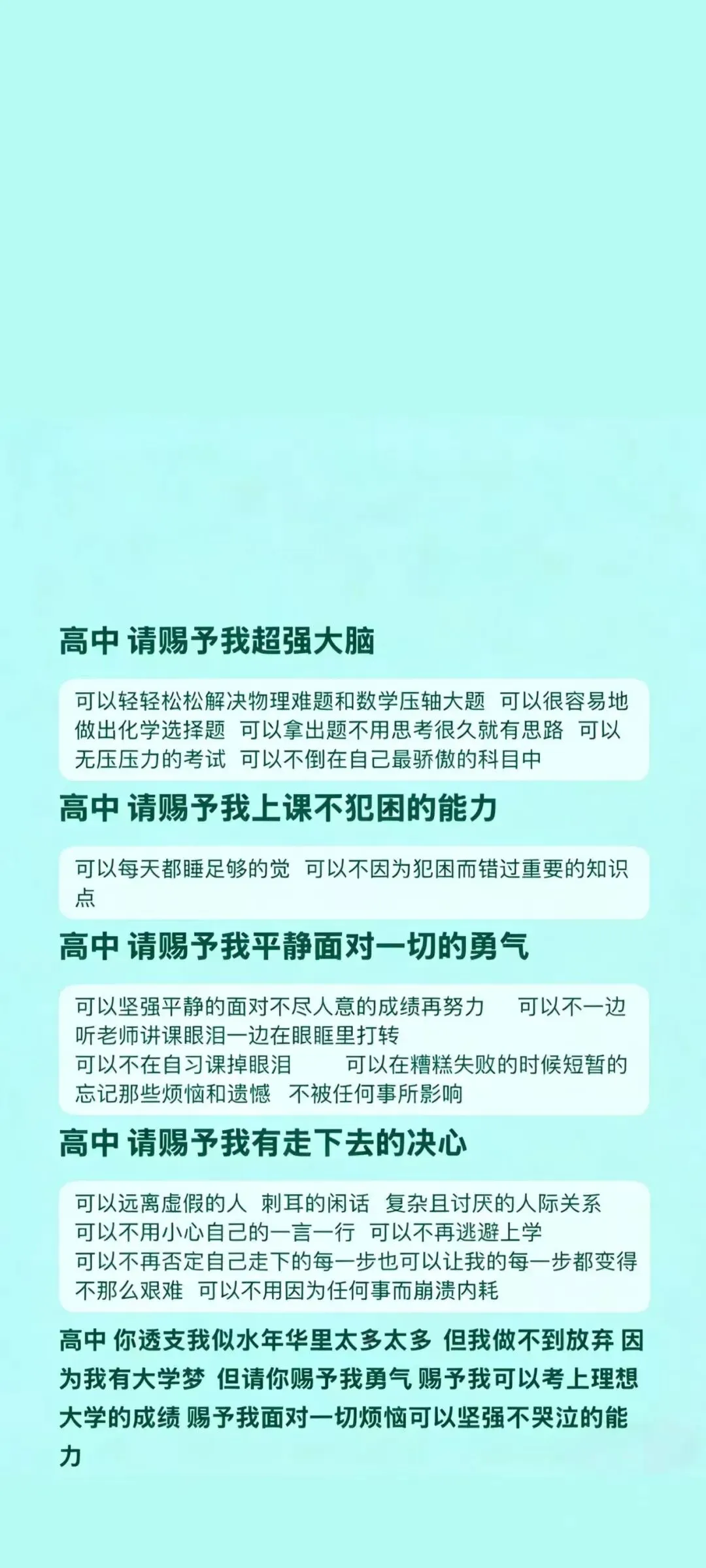中考顺利壁纸 | 今年我要四顺壁纸 第7张