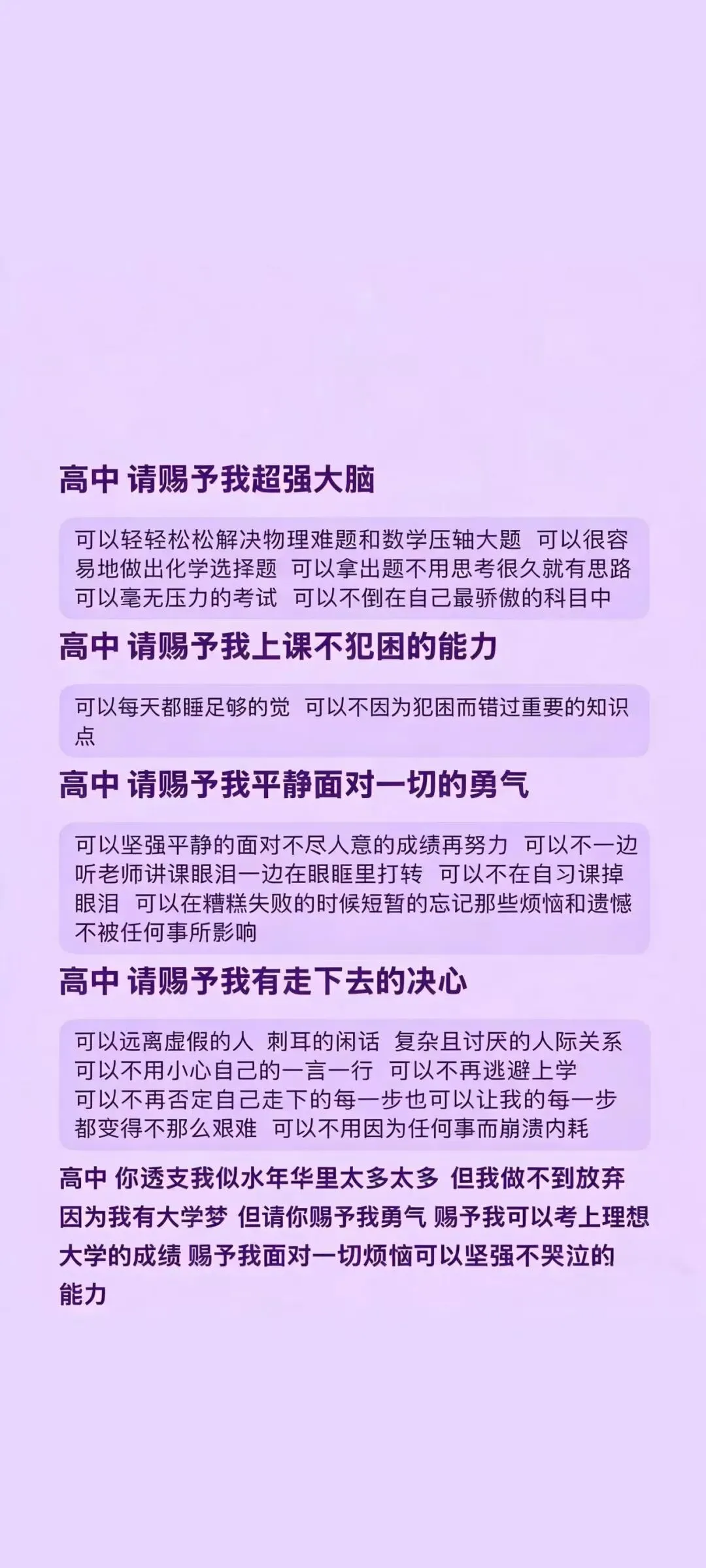 中考顺利壁纸 | 今年我要四顺壁纸 第8张
