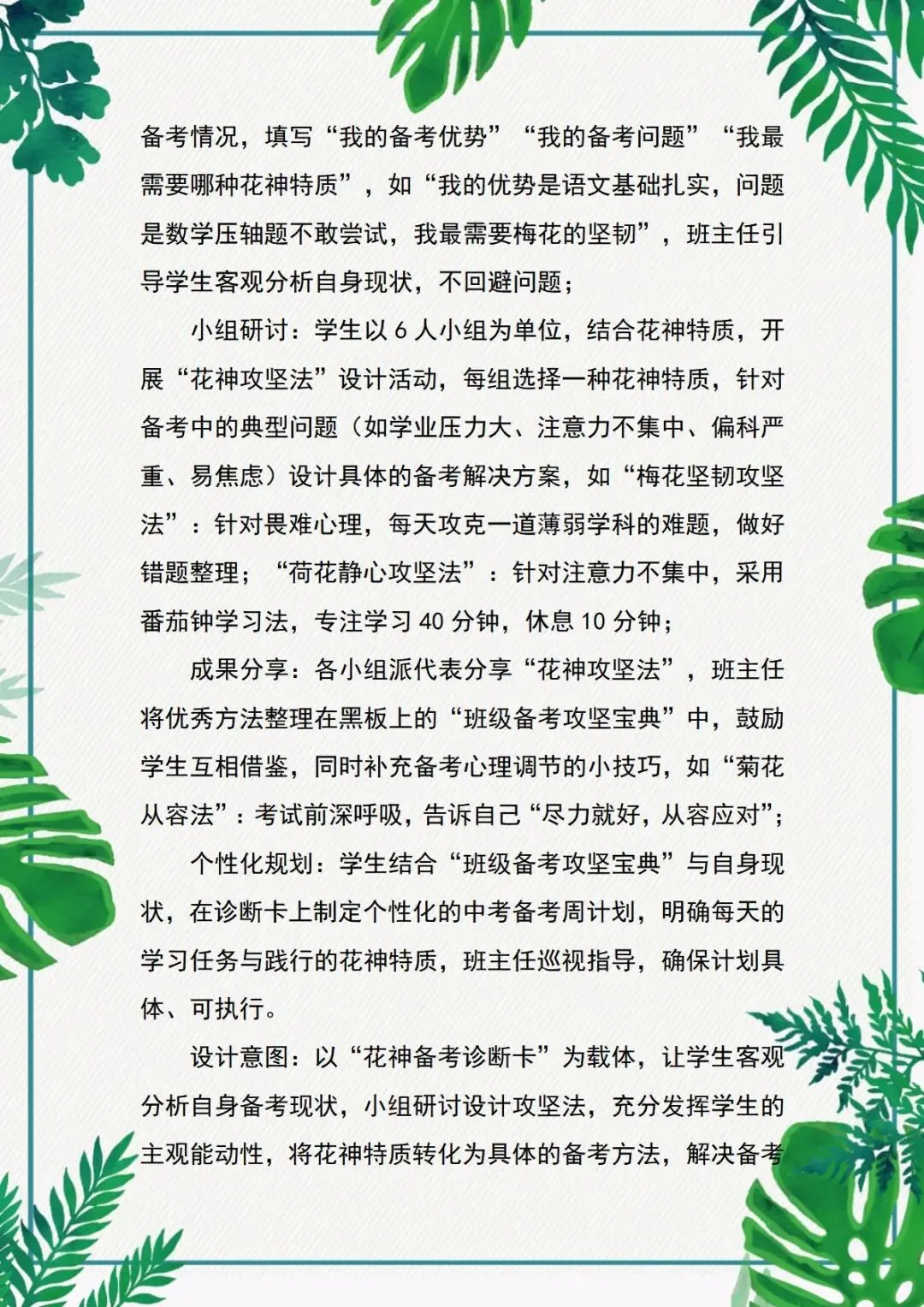 十二花神凝壮志,少年笃行赴中考!主题班会设计定制 第6张 十二花神凝壮志,少年笃行赴中考!主题班会设计定制 第6张