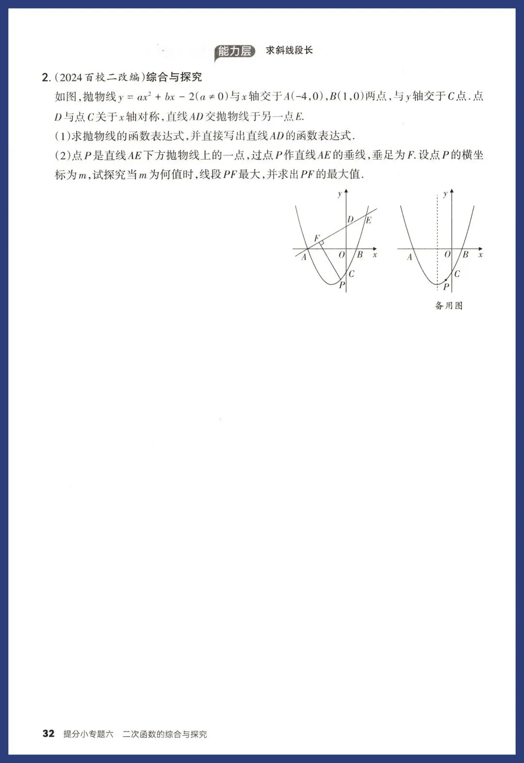 中考数学14类提分小卷 第14张