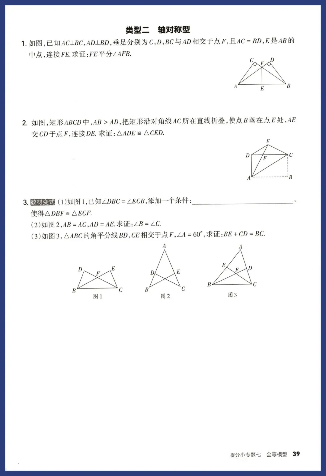 中考数学14类提分小卷 第17张