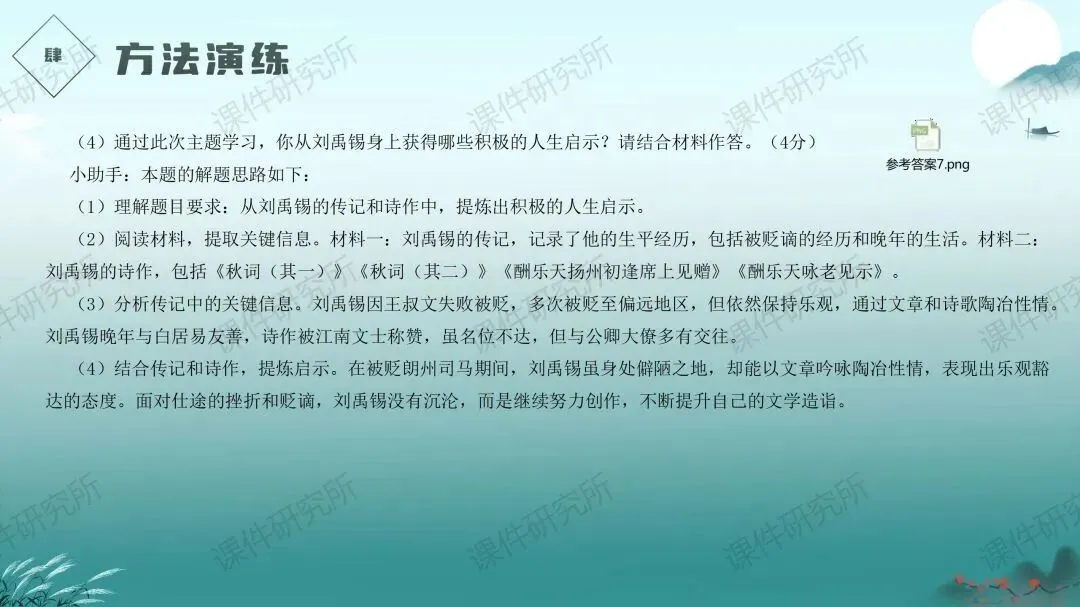 中考语文文言文提分特训——《人物故事》(课件+讲义+专项练习) | 名师系列 第30张