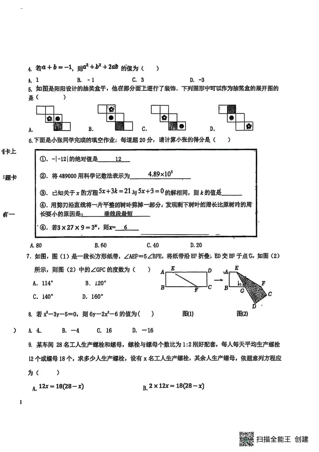 2026河北中考数学试卷 七年级下册入学测试卷 第7张