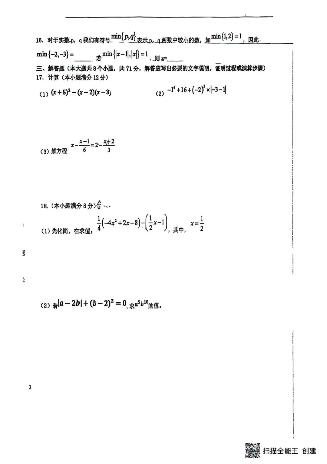 2026河北中考数学试卷 七年级下册入学测试卷 第9张