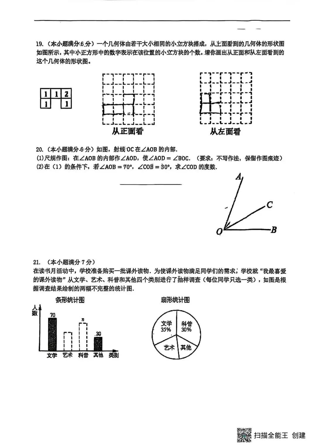 2026河北中考数学试卷 七年级下册入学测试卷 第10张