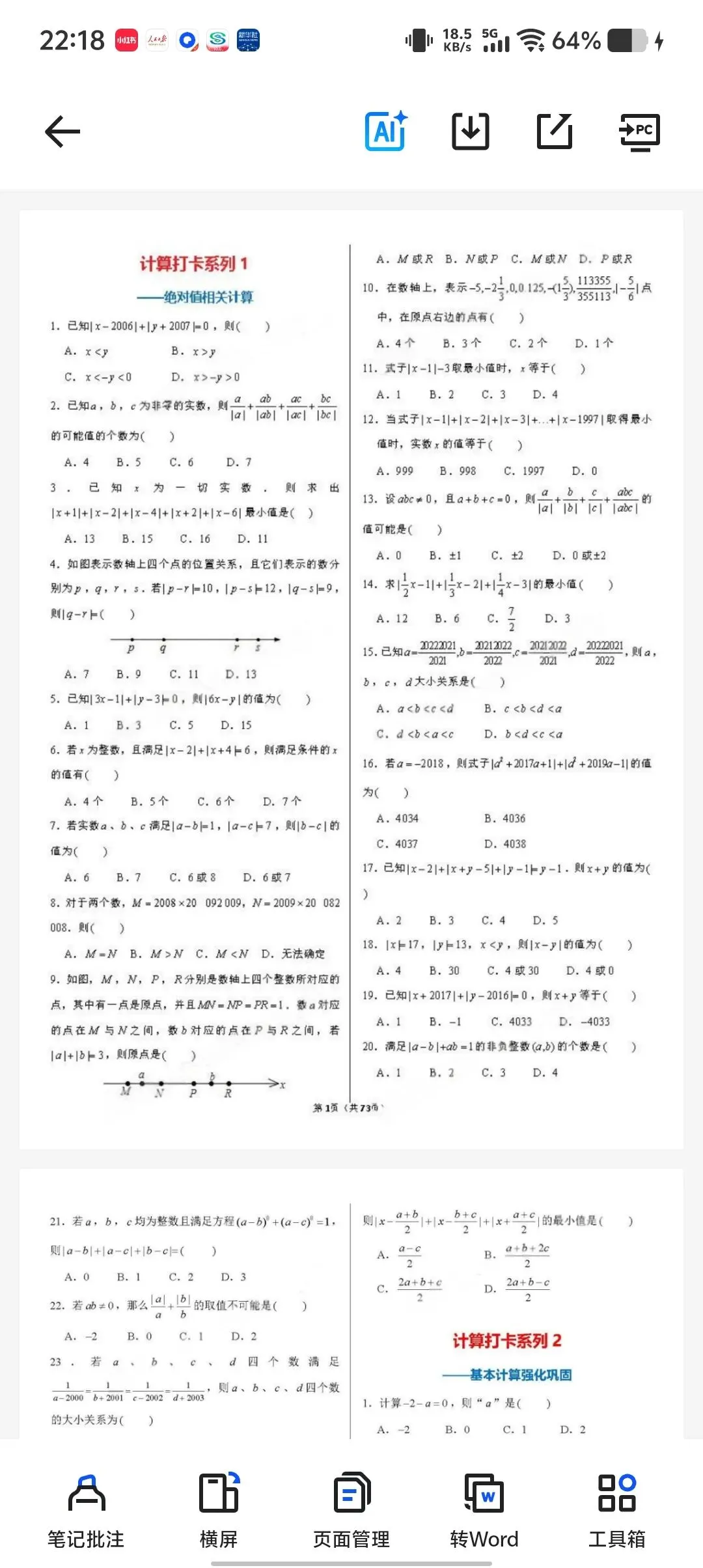 【中考数学】计算每日打卡 第2张 【中考数学】计算每日打卡 第2张