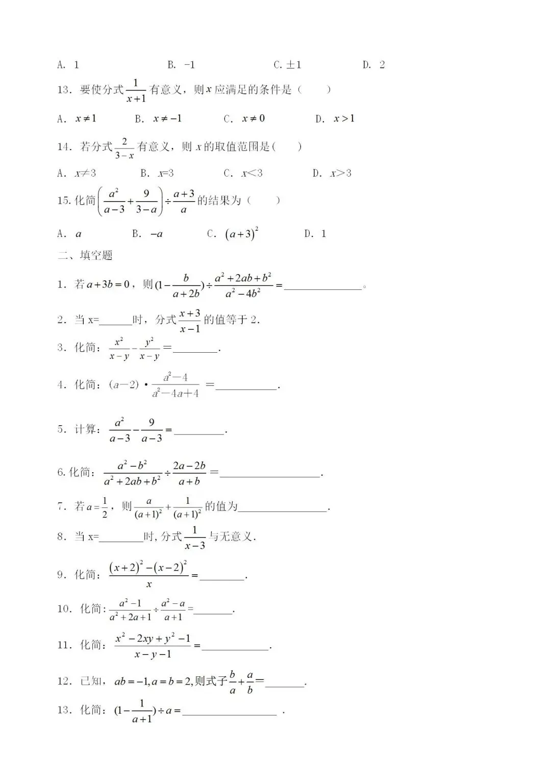 中考数学分类练习题——专题4分式 第2张 中考数学分类练习题——专题4分式 第2张