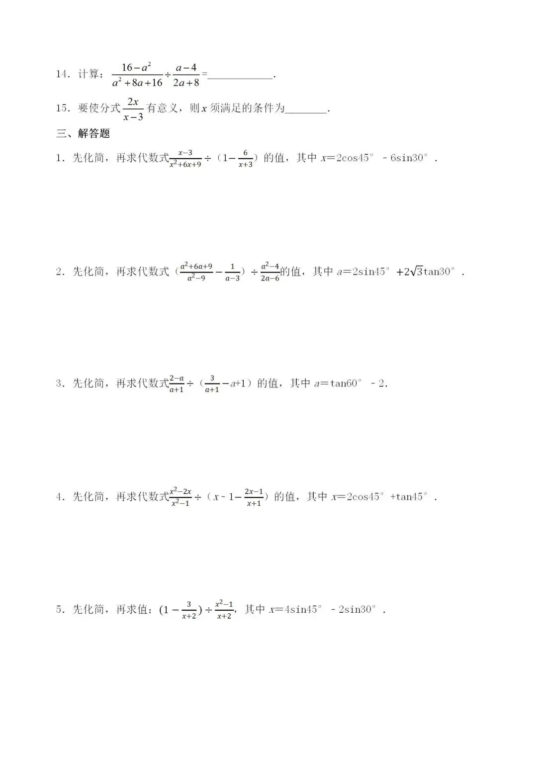 中考数学分类练习题——专题4分式 第3张 中考数学分类练习题——专题4分式 第3张