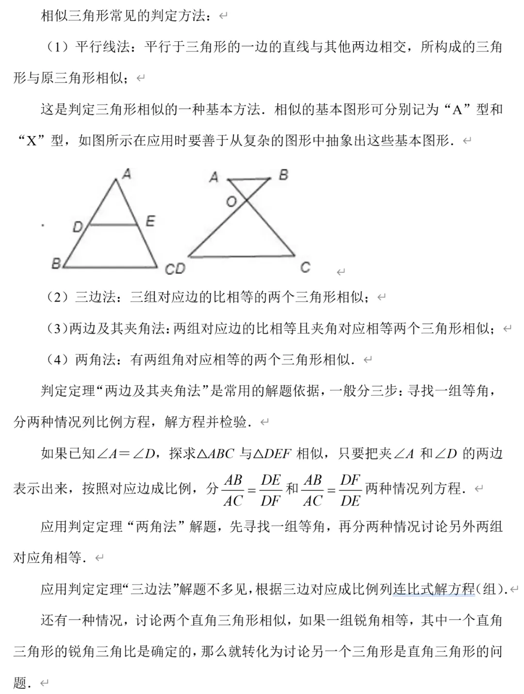 中考数学二次函数与相似综合题方法指导 第2张 中考数学二次函数与相似综合题方法指导 第2张