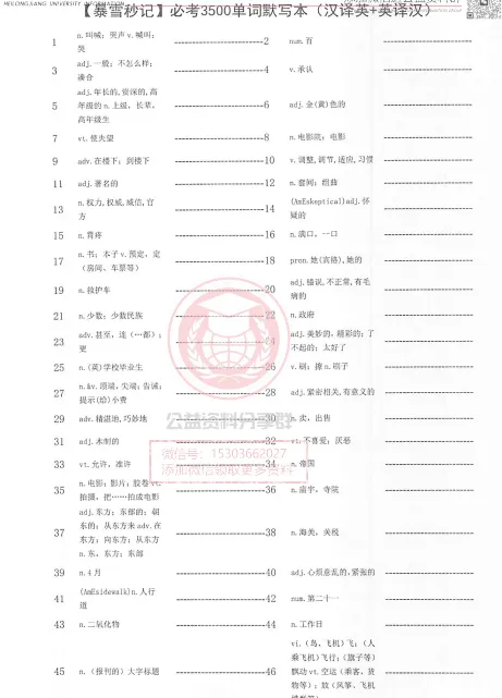 【最新】中考必考3500词汇 单词默写本 英译汉 汉译英 填空版 带答案 第4张 【最新】中考必考3500词汇 单词默写本 英译汉 汉译英 填空版 带答案 第4张