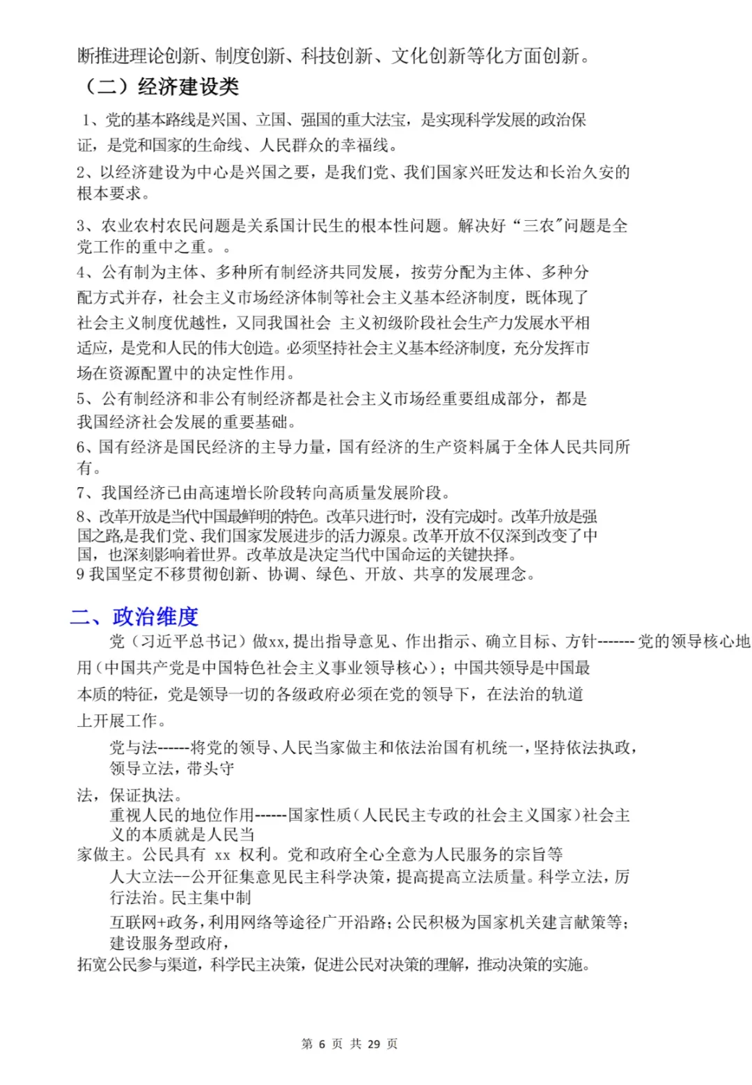 上海中考道法答题策略及技巧模板(3大题型 2大难点) 第6张