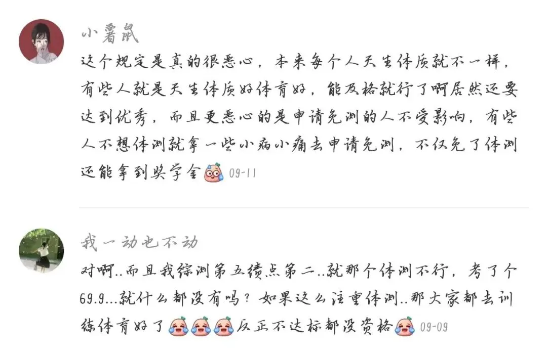 熬过了中考体育,没躲过大学体测,体育差的人,真的吃了太多苦 第2张