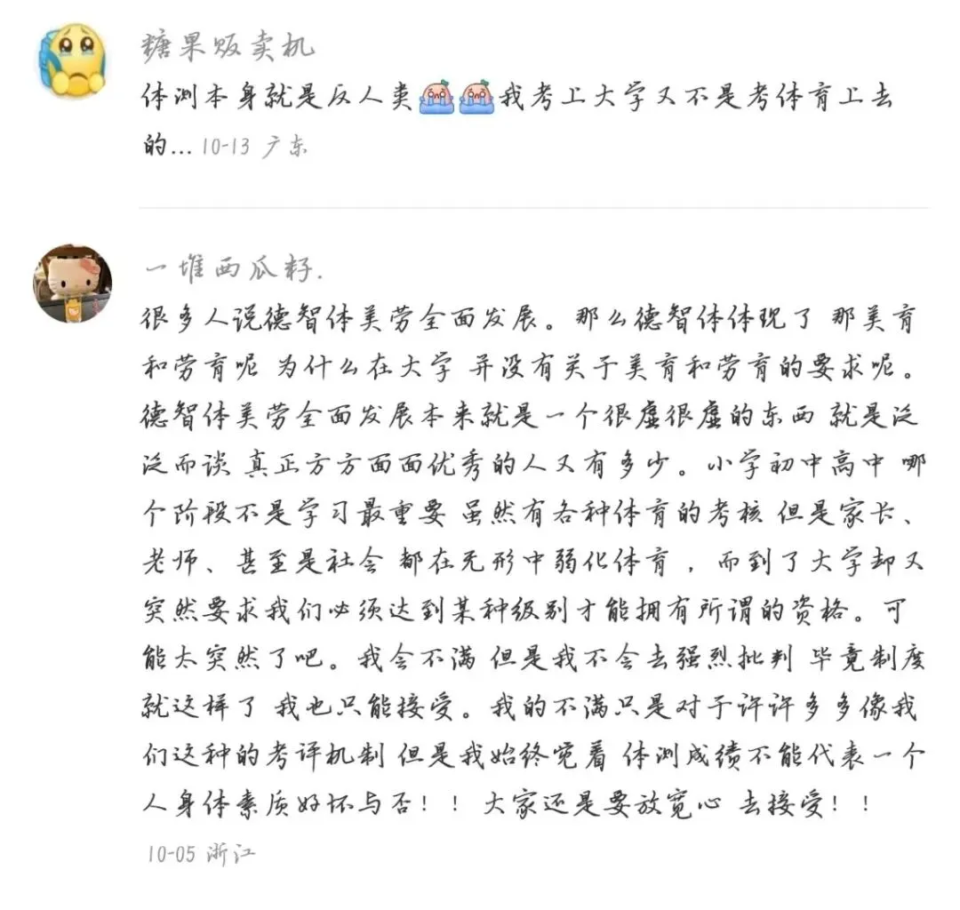熬过了中考体育,没躲过大学体测,体育差的人,真的吃了太多苦 第8张
