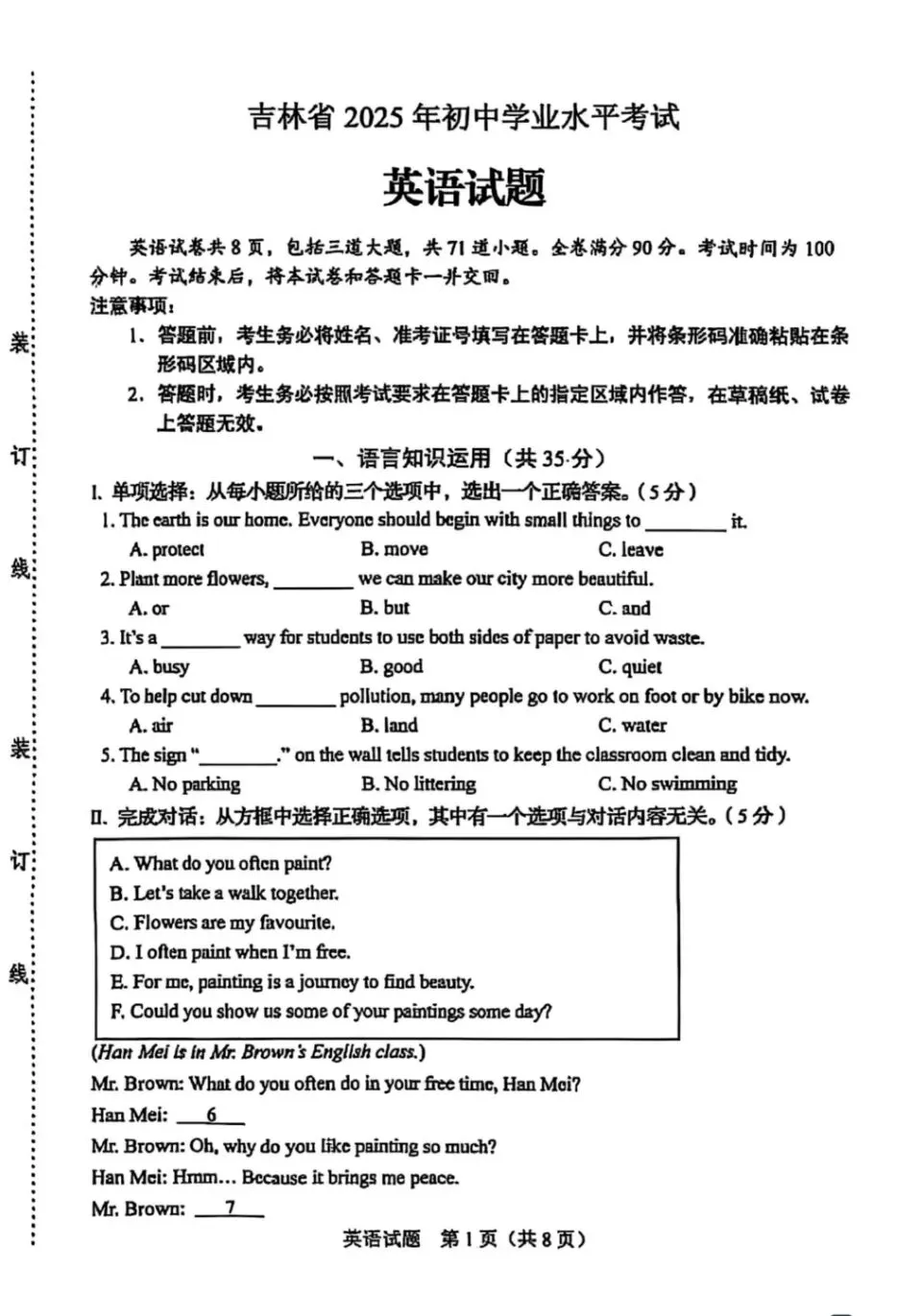 2025年吉林省中考、长春市中考、真题试卷||考试题答案(全科目)真题解析!! 第3张 2025年吉林省中考、长春市中考、真题试卷||考试题答案(全科目)真题解析!! 第3张