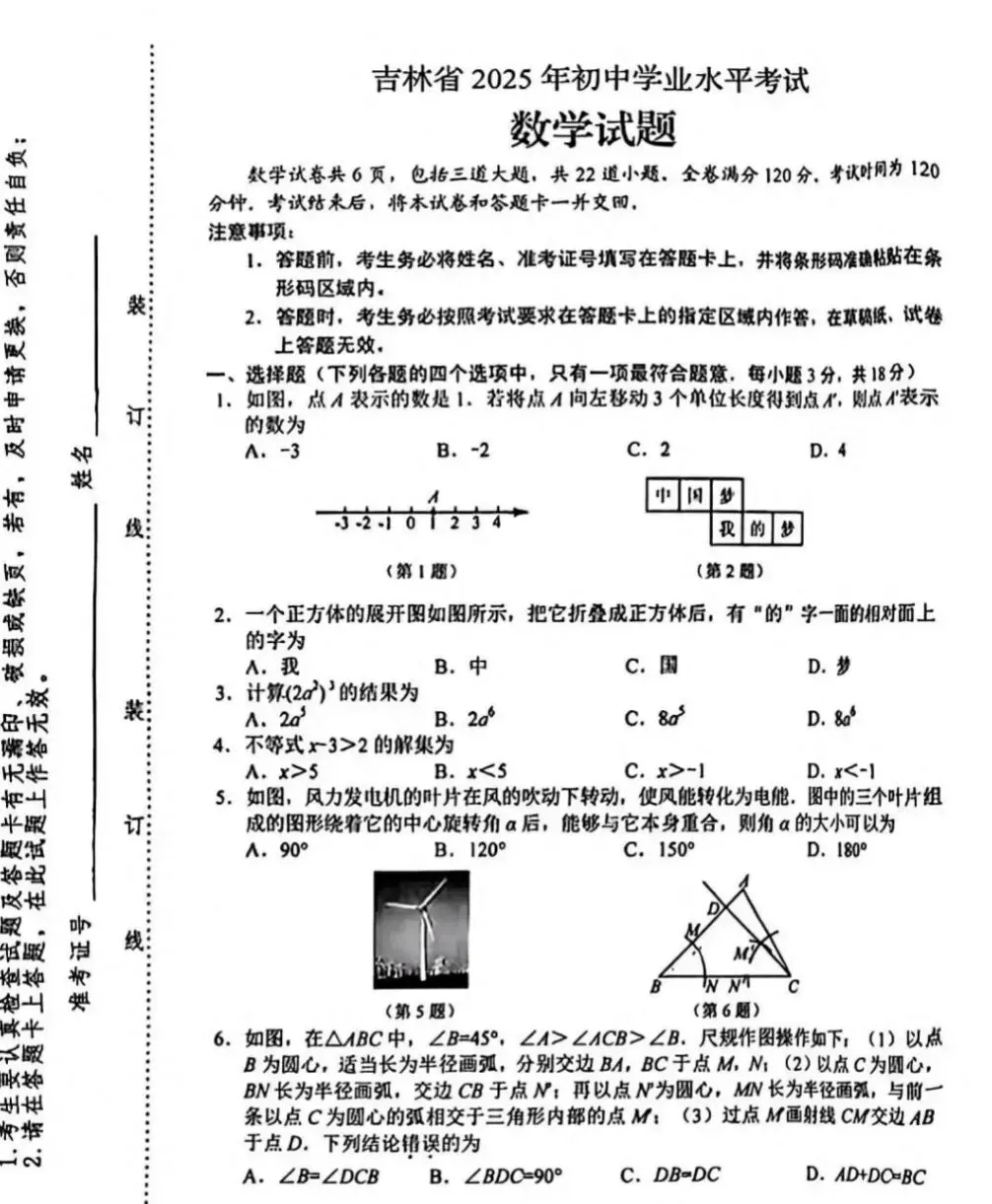 2025年吉林省中考、长春市中考、真题试卷||考试题答案(全科目)真题解析!! 第4张 2025年吉林省中考、长春市中考、真题试卷||考试题答案(全科目)真题解析!! 第4张