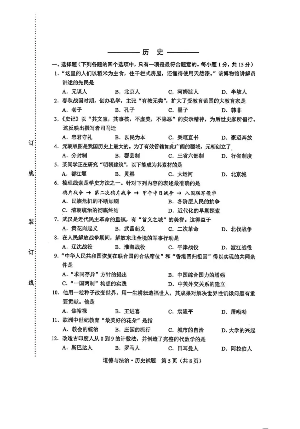 2025年吉林省中考、长春市中考、真题试卷||考试题答案(全科目)真题解析!! 第5张 2025年吉林省中考、长春市中考、真题试卷||考试题答案(全科目)真题解析!! 第5张