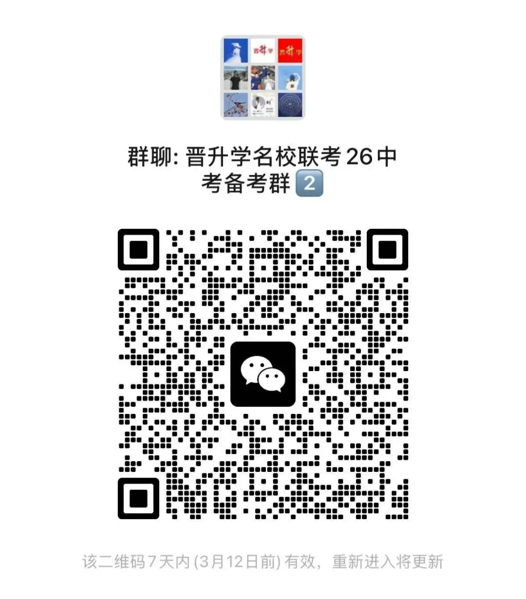 晋升学2024中考模拟方向卷二全科试卷(下载) 第4张 晋升学2024中考模拟方向卷二全科试卷(下载) 第4张