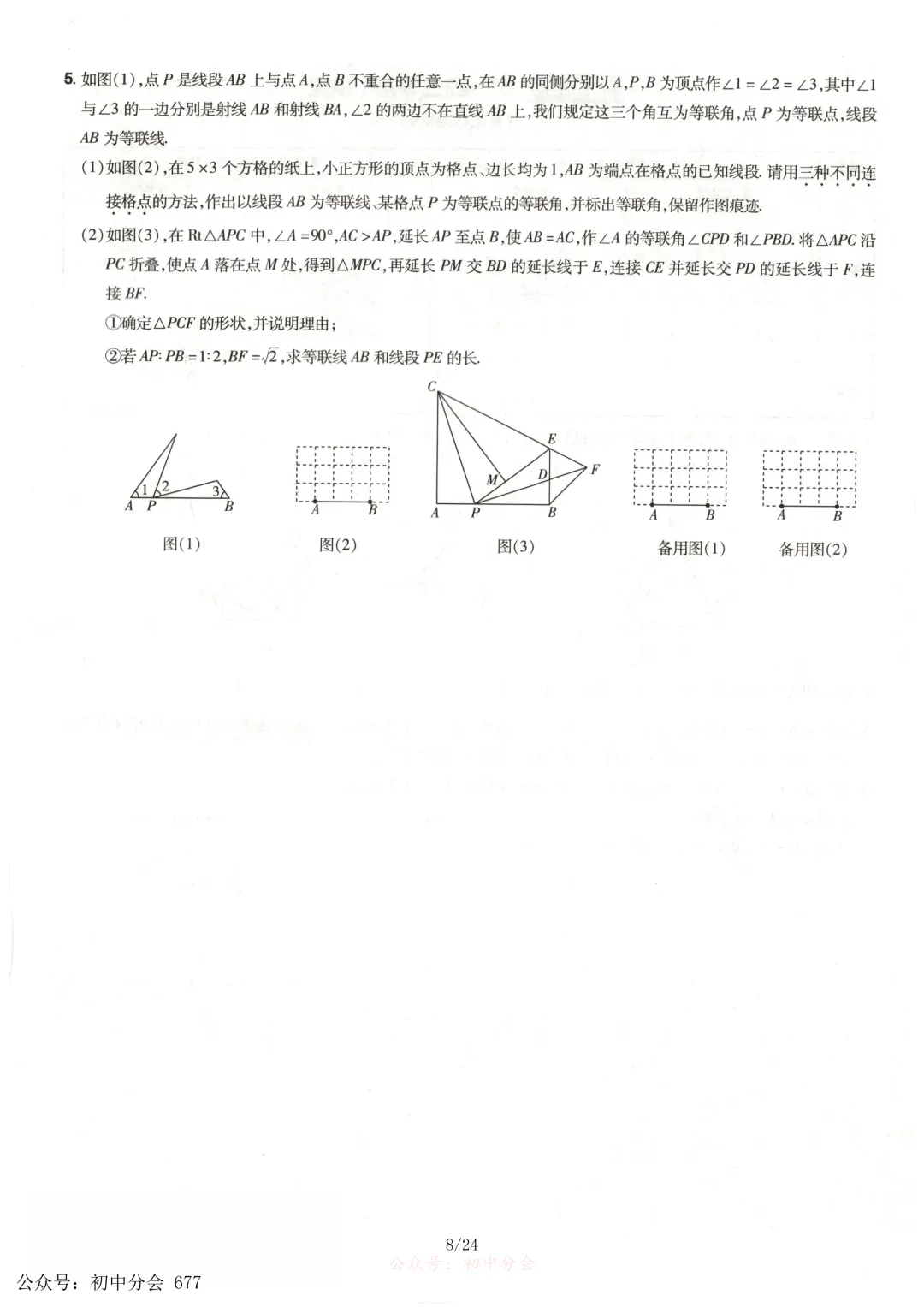 中考数学常考12类几何模型专练及解析(共24页可打印) 第8张