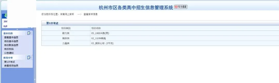 初三体育中考报名进行时:手把手教您,杭州体育中考报名 第8张