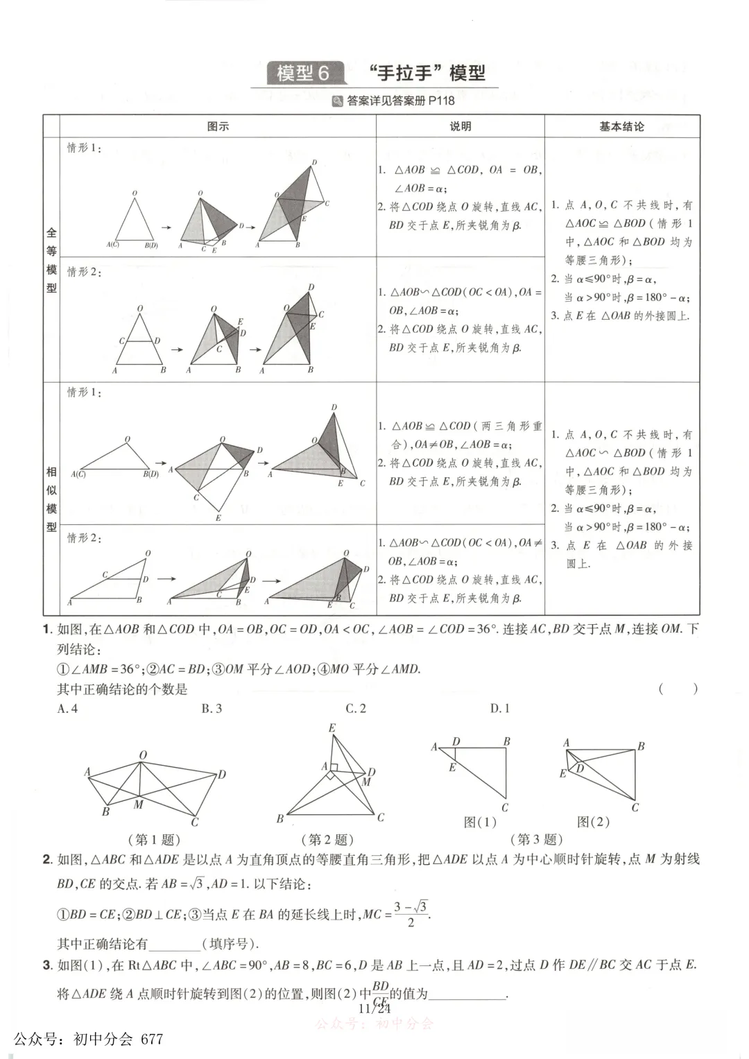 中考数学常考12类几何模型专练及解析(共24页可打印) 第11张