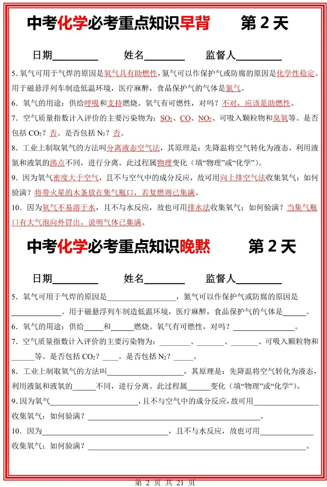 九年级下册化学中考化学必考重点知识点【早背晚默】共21页,完整电子版可打印 第4张