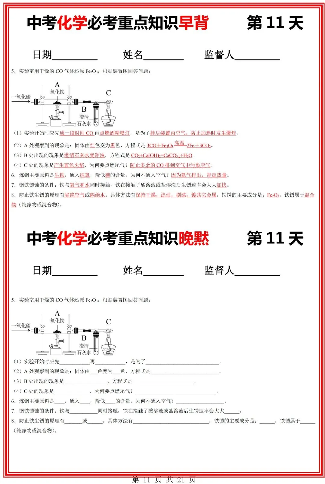 九年级下册化学中考化学必考重点知识点【早背晚默】共21页,完整电子版可打印 第13张