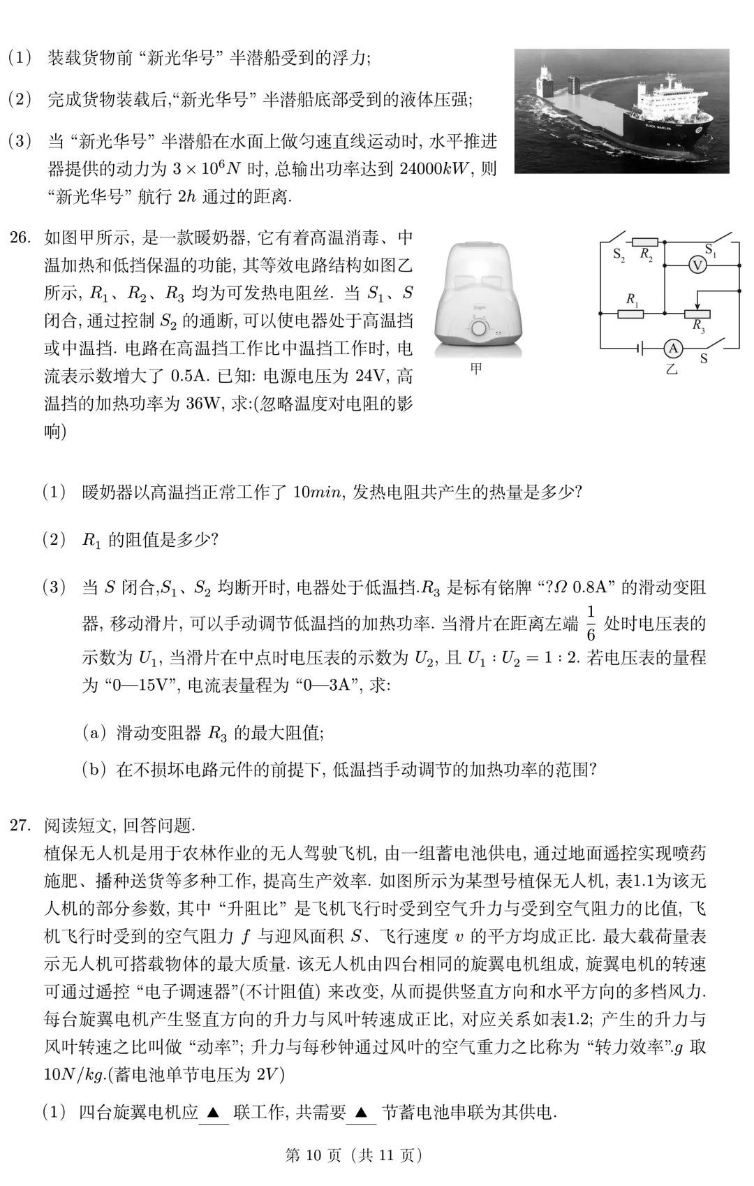 山东省2026年中考第一次模拟考试物理试题(无答案) 第11张 山东省2026年中考第一次模拟考试物理试题(无答案) 第11张