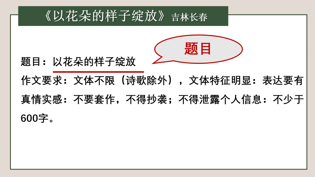 【中考复习】作文专题01.全命题作文 第5张