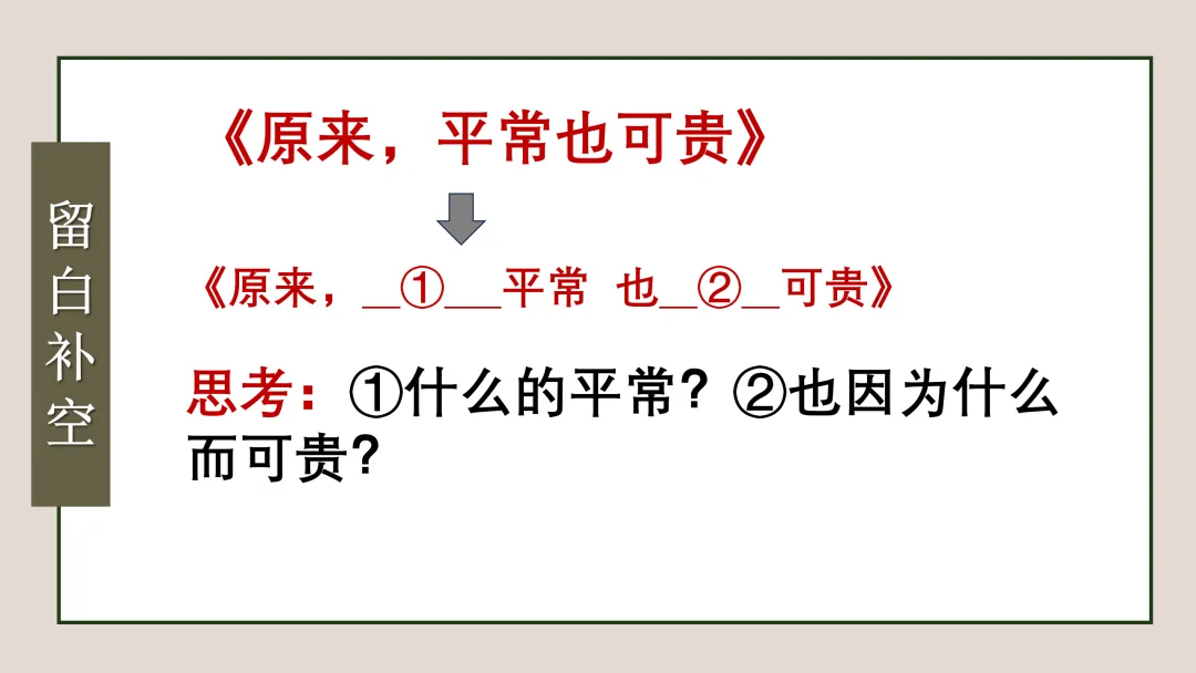 【中考复习】作文专题01.全命题作文 第23张