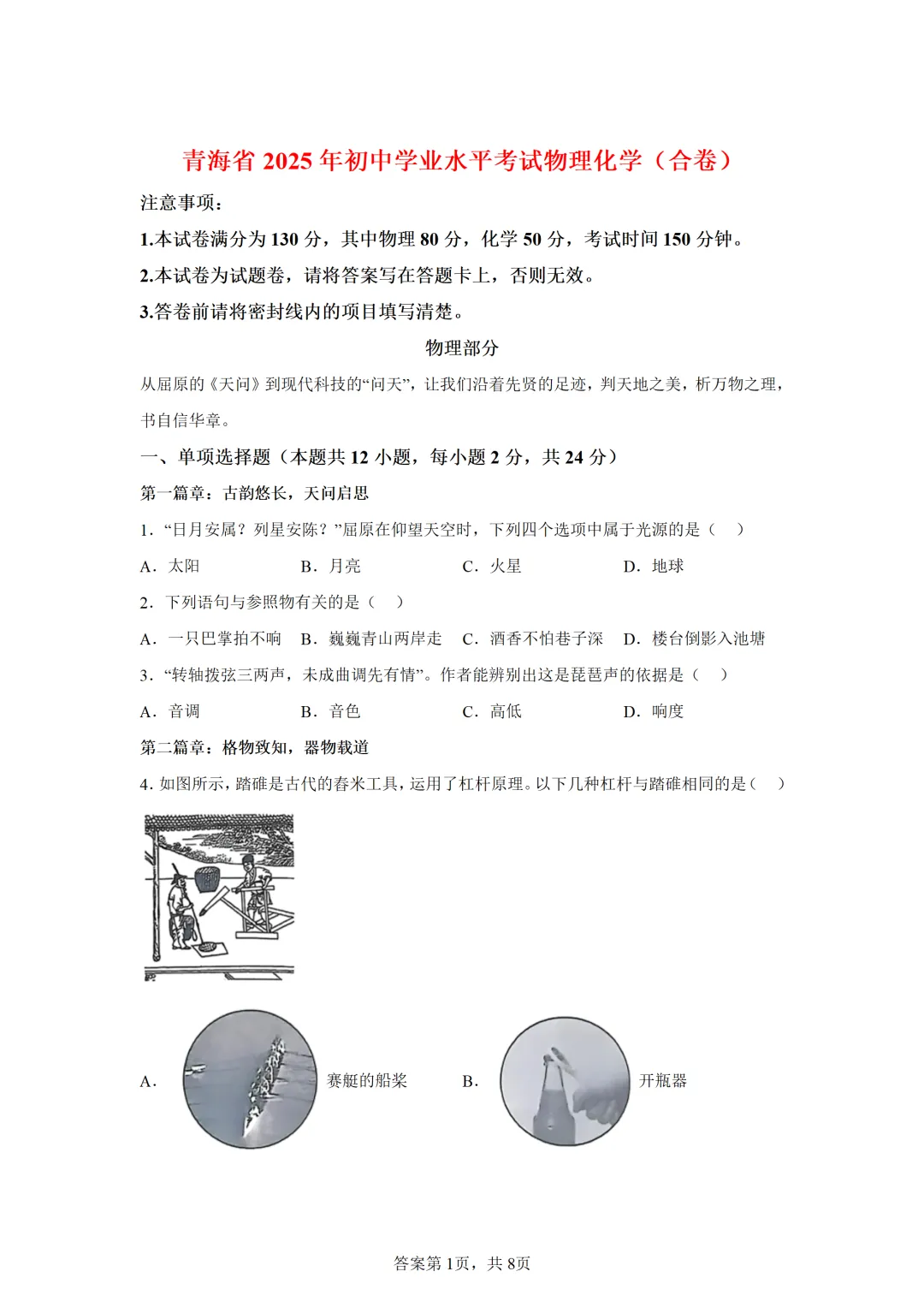 青海省2025年中考物理试卷(免费领) 第1张