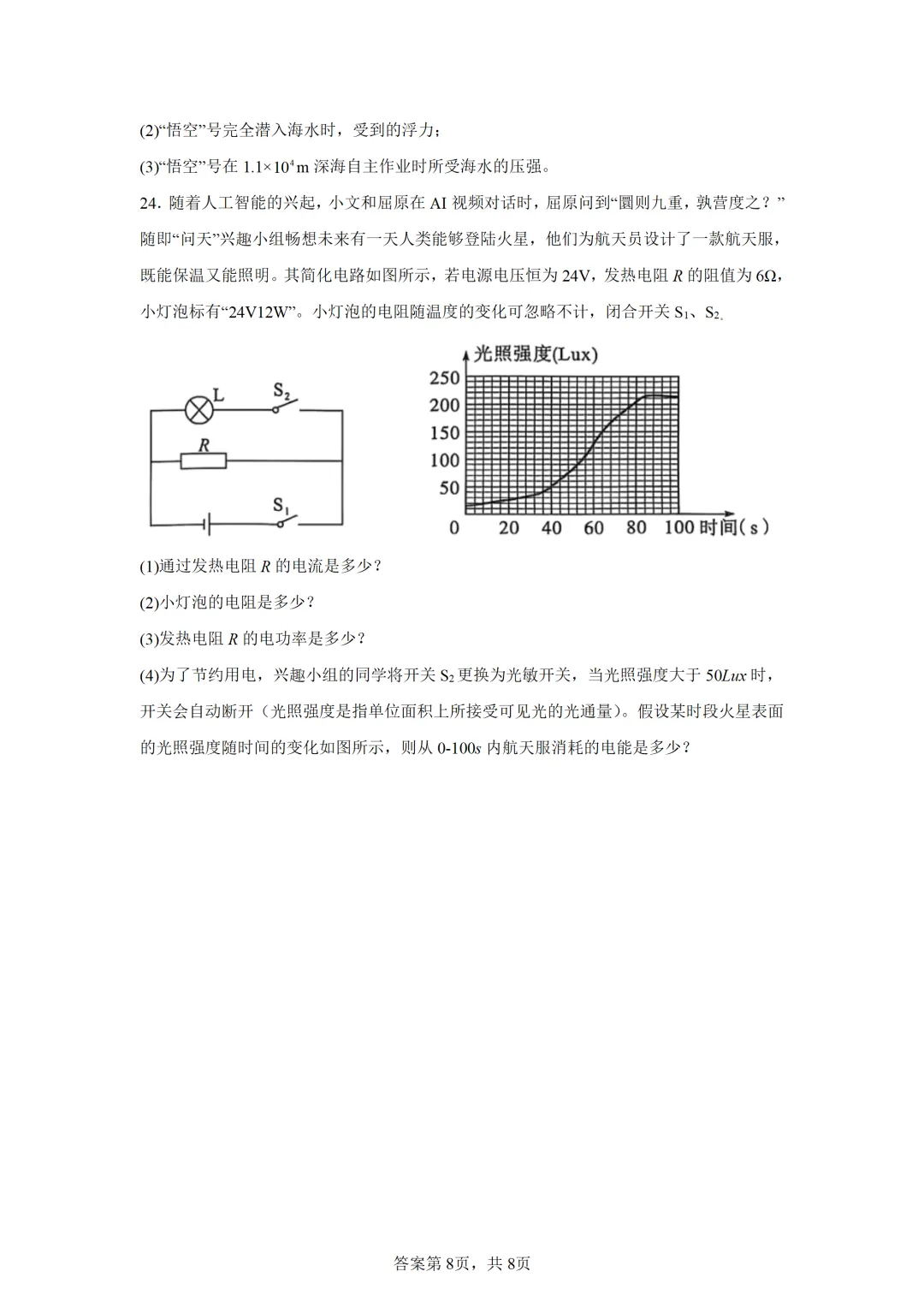 青海省2025年中考物理试卷(免费领) 第8张