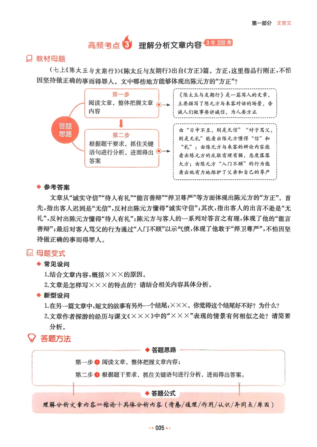 【2026中考】2026版一本课外:文言文+古诗词阅读训练100篇(必备),PDF最新高清电子版,网盘免费打包下载 第7张