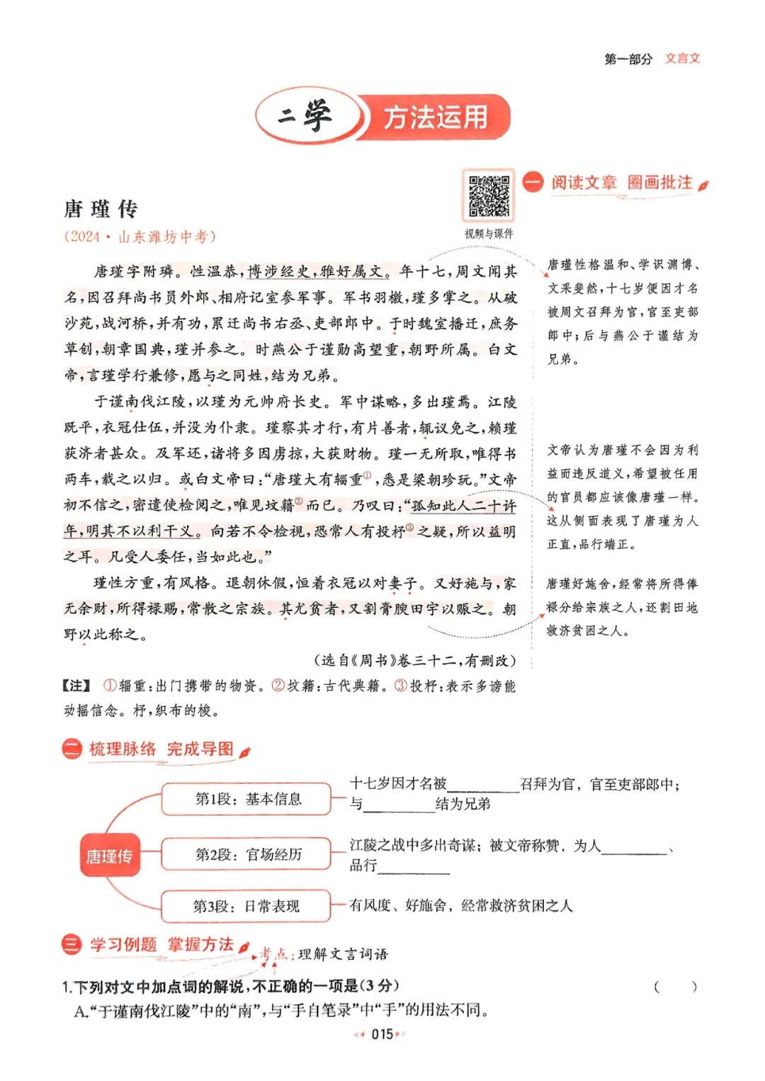 【2026中考】2026版一本课外:文言文+古诗词阅读训练100篇(必备),PDF最新高清电子版,网盘免费打包下载 第9张