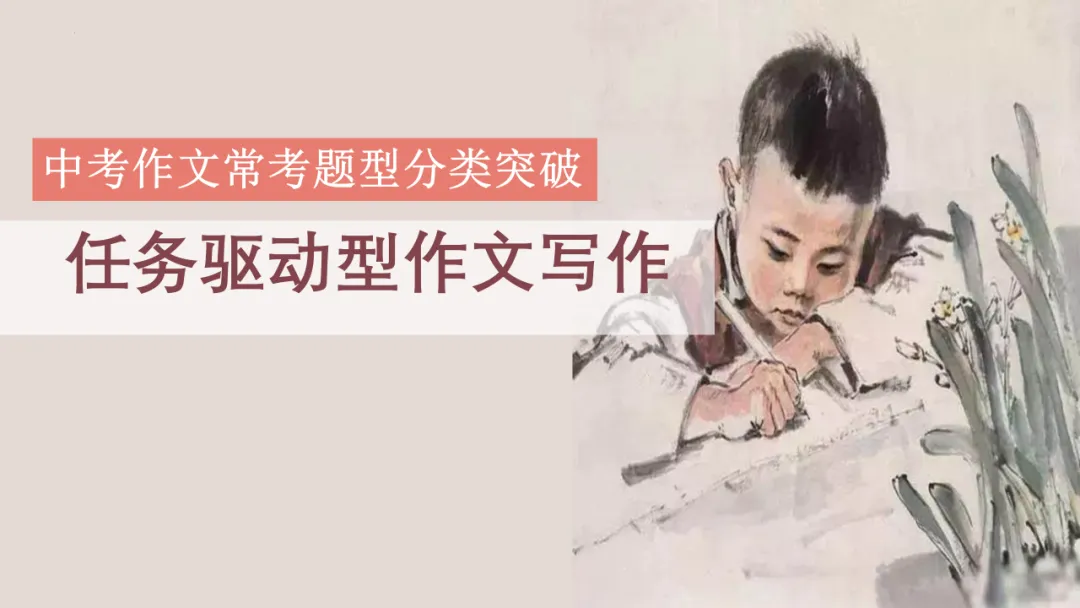 【中考复习】作文专题05.任务驱动型作文 第2张 【中考复习】作文专题05.任务驱动型作文 第2张