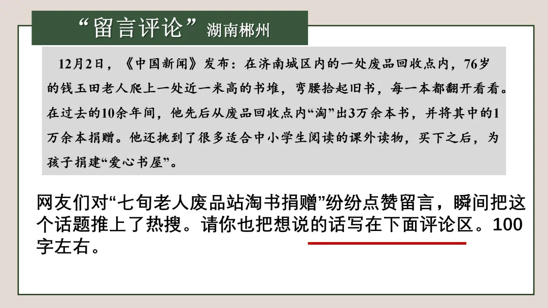【中考复习】作文专题05.任务驱动型作文 第6张 【中考复习】作文专题05.任务驱动型作文 第6张