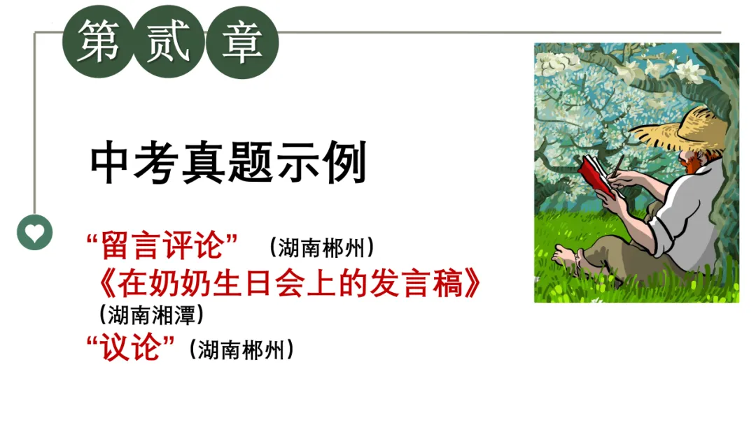 【中考复习】作文专题05.任务驱动型作文 第14张 【中考复习】作文专题05.任务驱动型作文 第14张