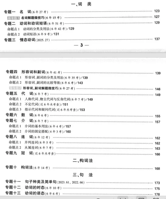 【寒假每日好卷】2026万唯中考试题研究 山西 英语<2026.3.7> 第9张
