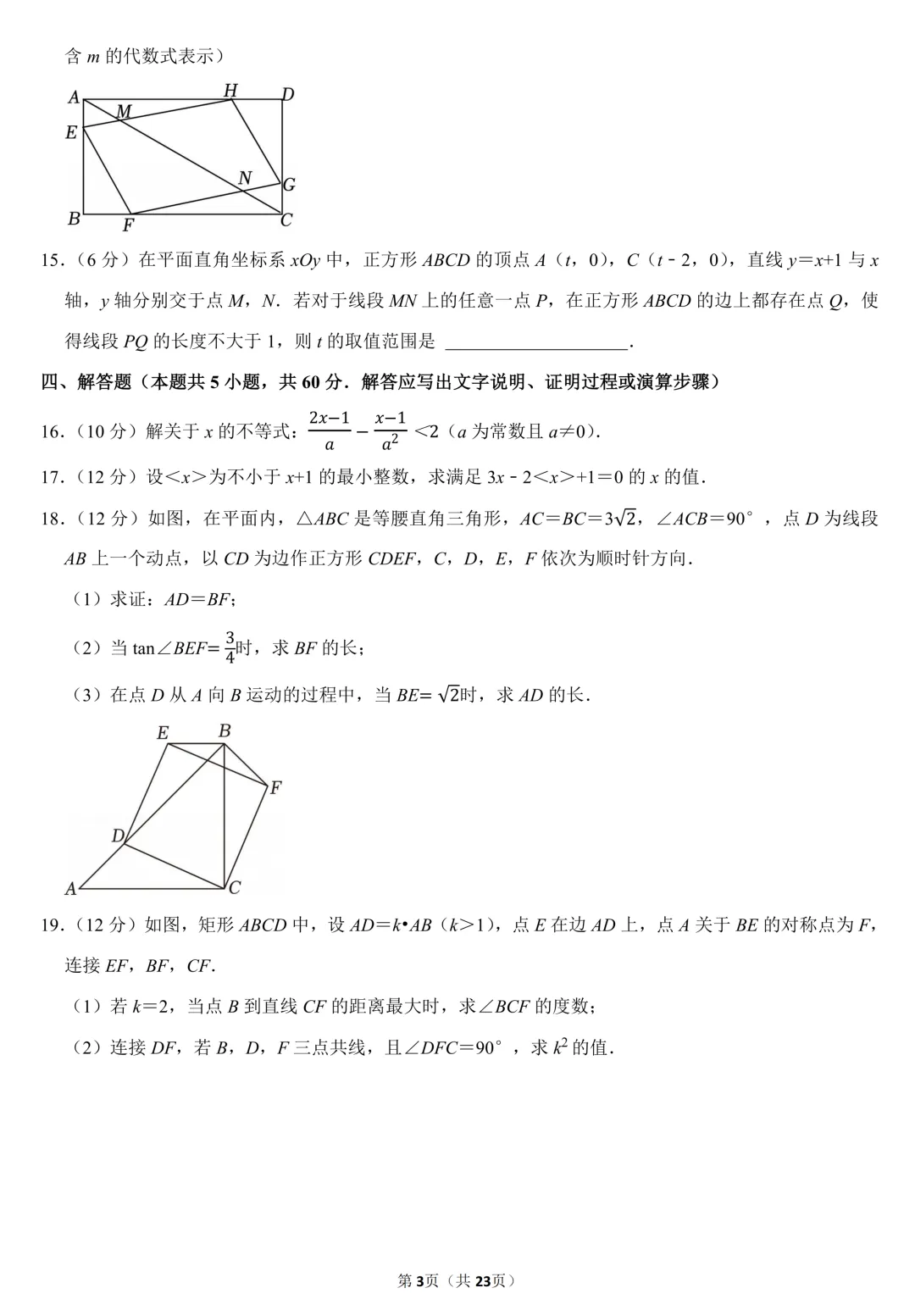 26中考清北班提前选拔数学试卷丨居然有多选题(含答案) 第3张