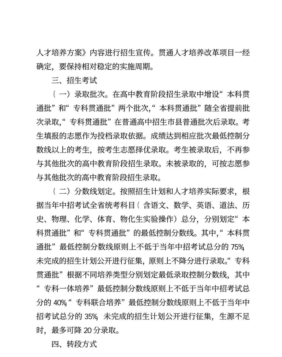 河南中考26年改革!启动“3+4”中本贯通,七年直通全日制本科附原文件! 第4张