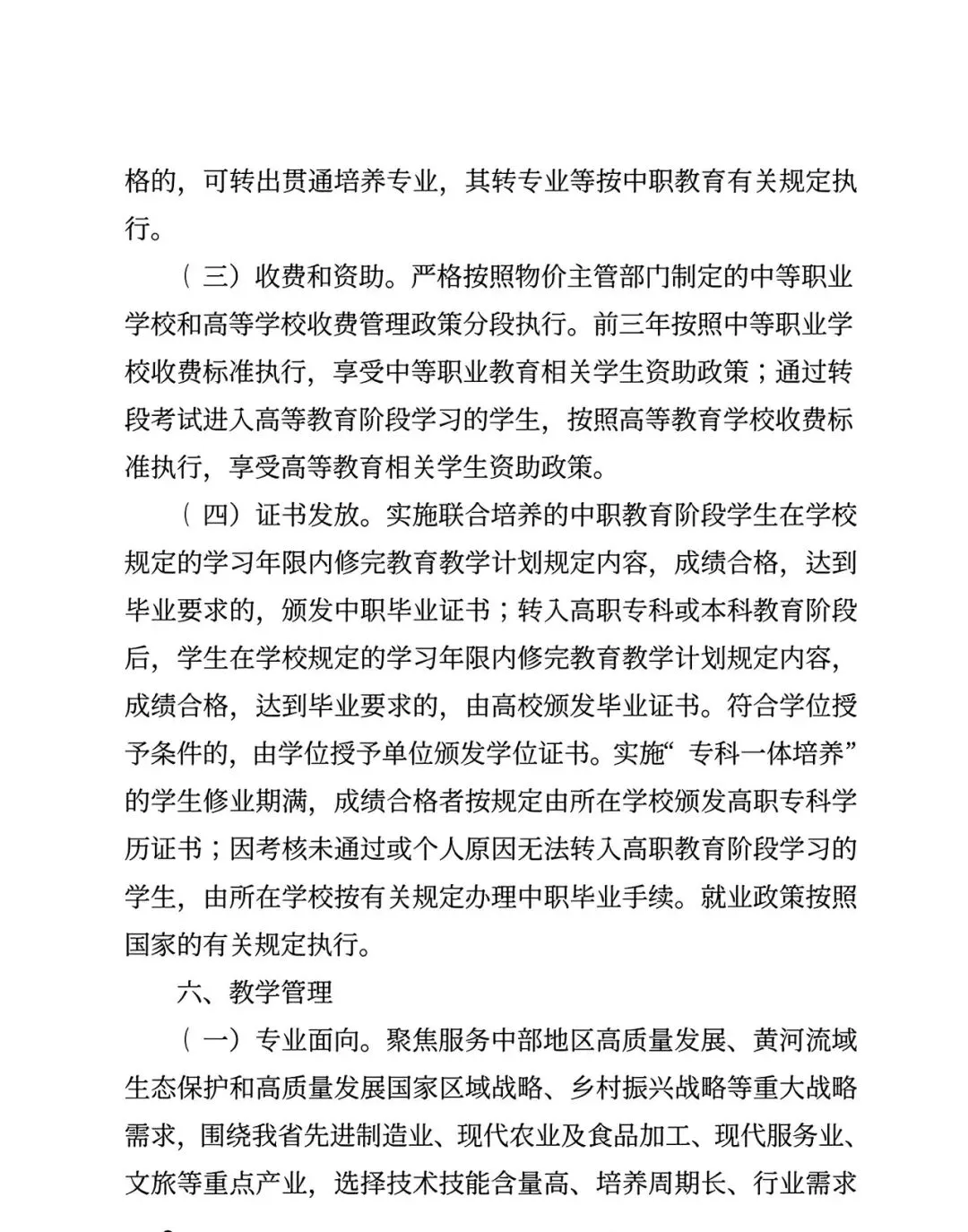 河南中考26年改革!启动“3+4”中本贯通,七年直通全日制本科附原文件! 第8张