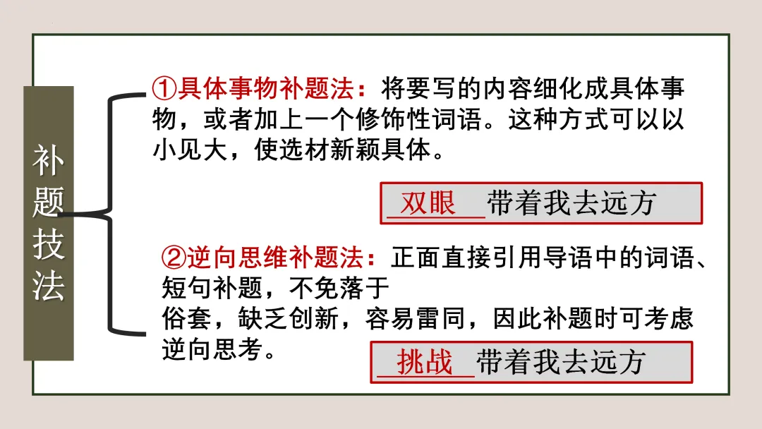 【中考复习】作文专题02.半命题作文 第7张
