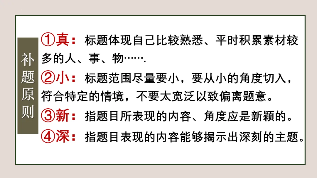【中考复习】作文专题02.半命题作文 第9张