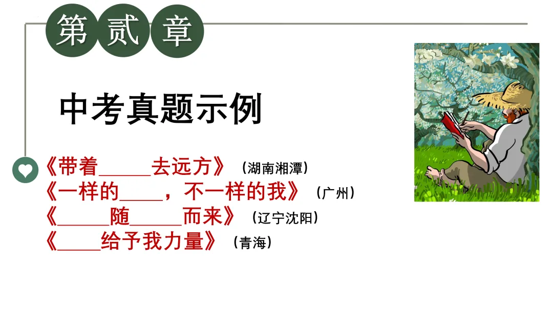 【中考复习】作文专题02.半命题作文 第10张