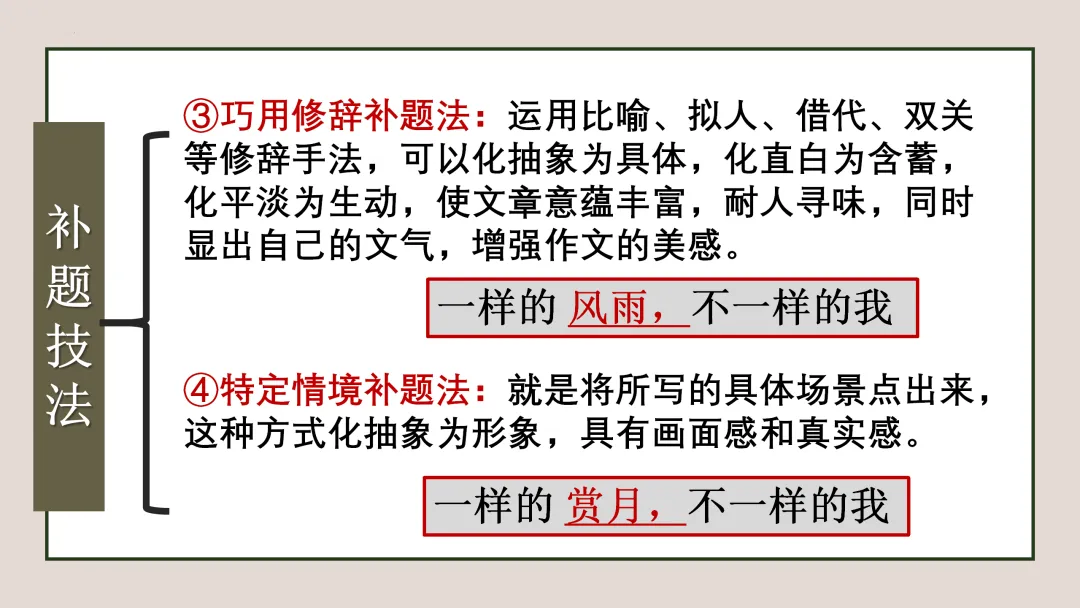 【中考复习】作文专题02.半命题作文 第16张