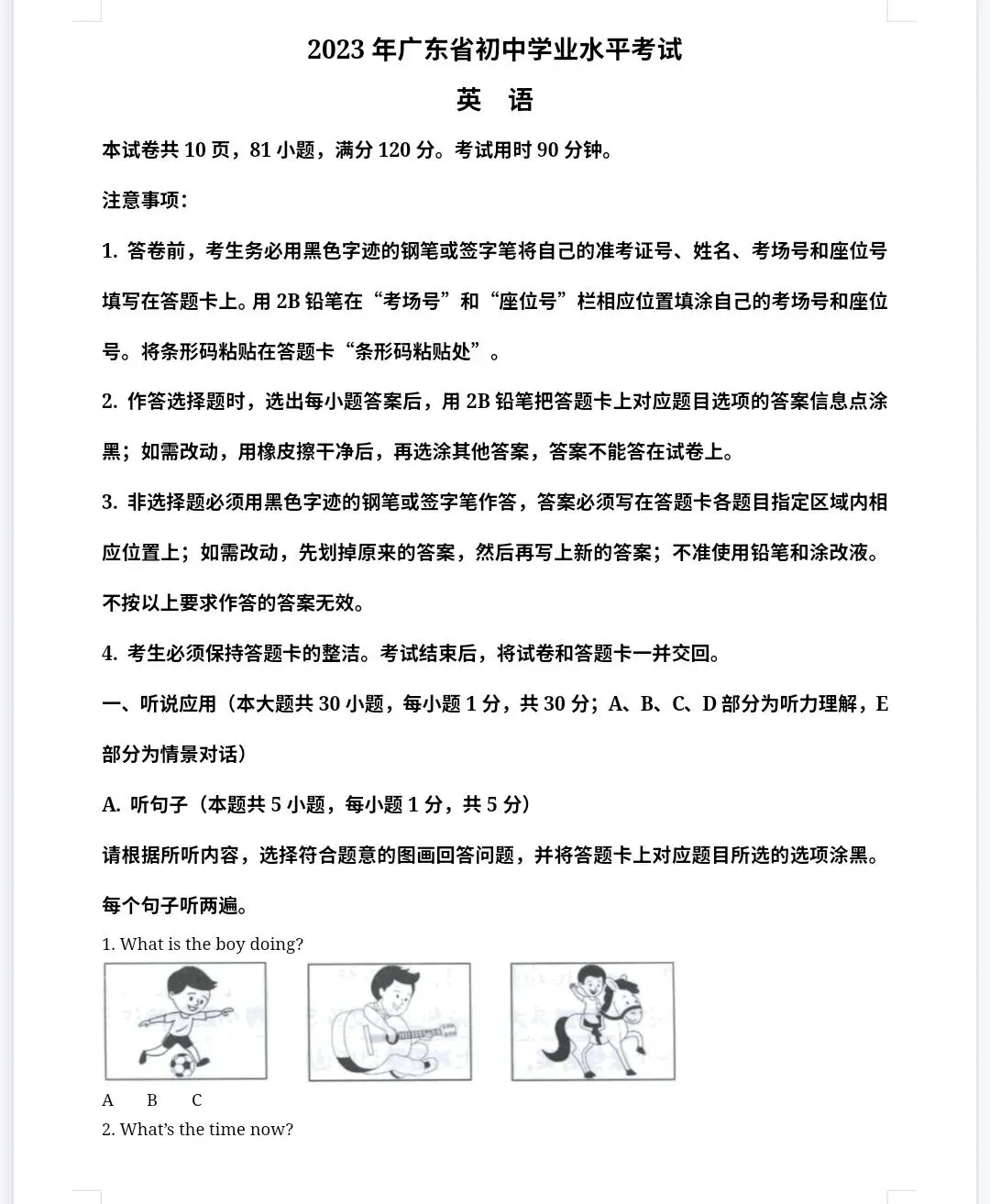 【最新完整】2026广东省中考英语历年真题汇编(打印下载) 第12张 【最新完整】2026广东省中考英语历年真题汇编(打印下载) 第12张