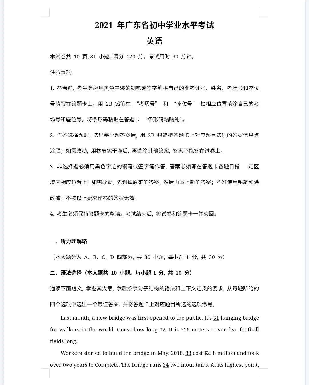 【最新完整】2026广东省中考英语历年真题汇编(打印下载) 第14张 【最新完整】2026广东省中考英语历年真题汇编(打印下载) 第14张