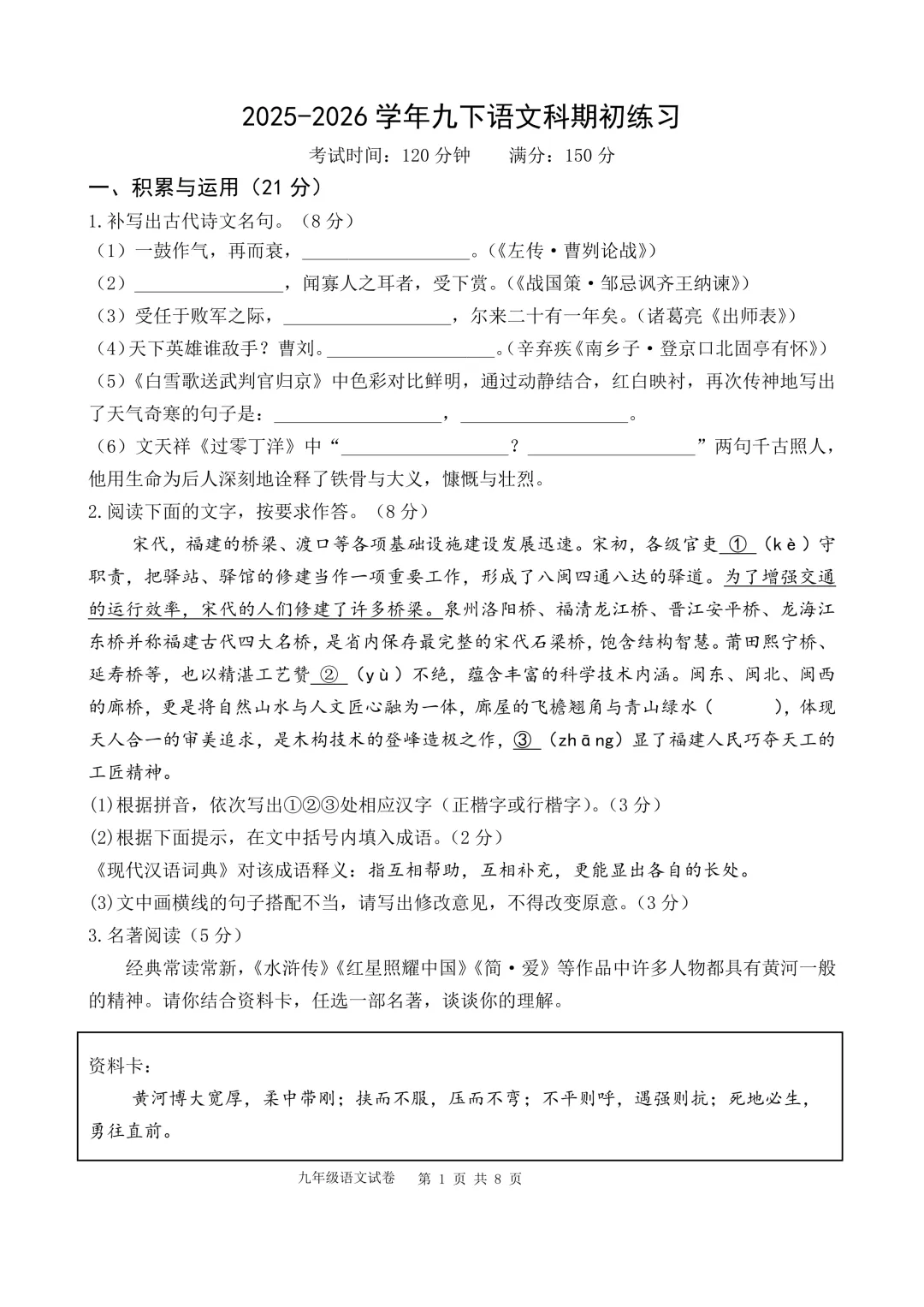 漳州一中九年级开学考语文卷(福建中考适用) 第1张