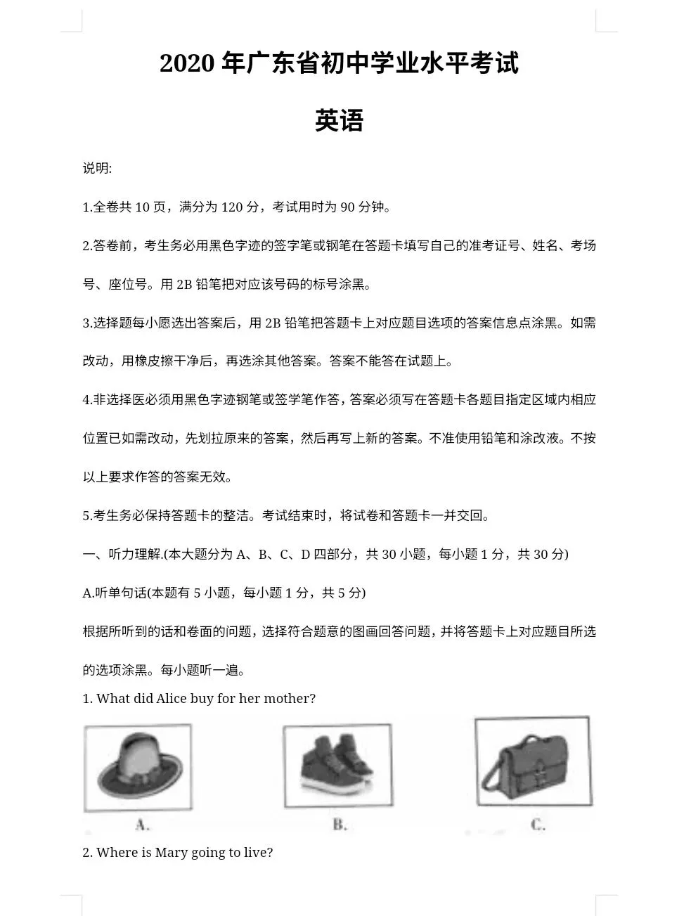 【最新完整】2026广东省中考英语历年真题汇编(打印下载) 第15张 【最新完整】2026广东省中考英语历年真题汇编(打印下载) 第15张
