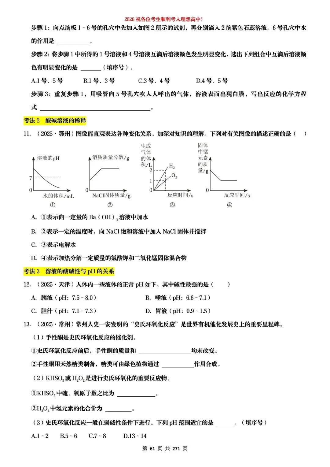 2026中考化学提分狂练 第16张