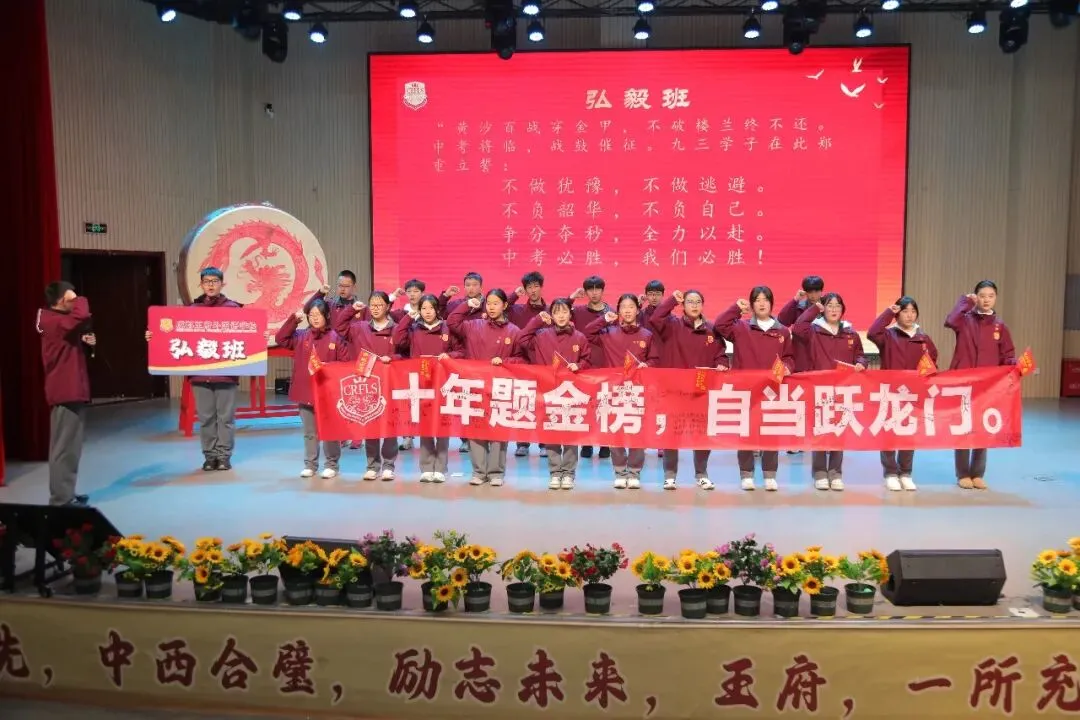 百日逐梦,决战中考——成都王府2026届初三中考百日誓师大会圆满举行 第27张 百日逐梦,决战中考——成都王府2026届初三中考百日誓师大会圆满举行 第27张